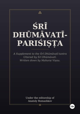 Śrī Dhūmāvatī-pariśiṣṭa