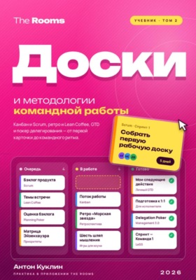 The Rooms  ·  Доски
