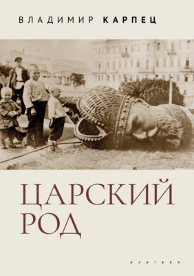 Царский Род