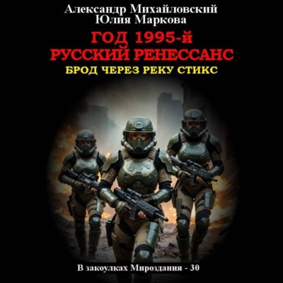 Год 1995-й. Русский Ренессанс