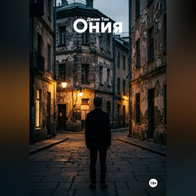 Ония