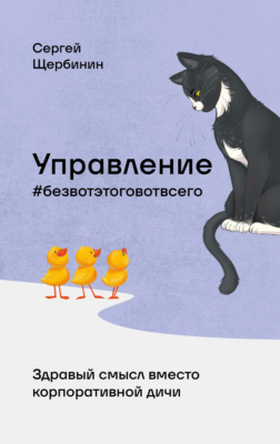 Управление без вот этого вот всего