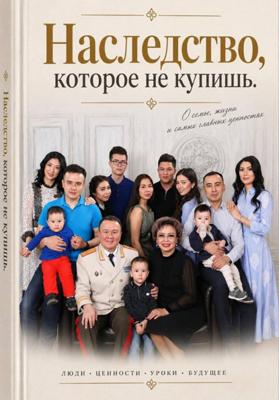 Наследство, которое не купишь