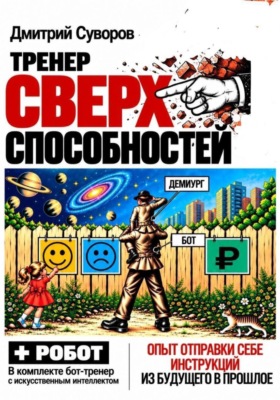 Как видеть будущее ради больших денег