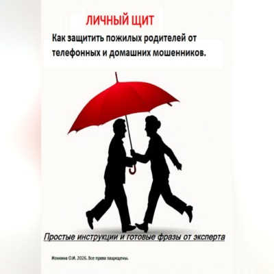 Личный Щит