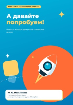 А давайте попробуем!