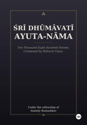 Śrī Dhūmāvatī Ayuta-nāma