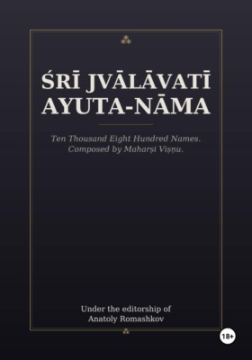 Śrī Jvālāvatī Ayuta-nāma