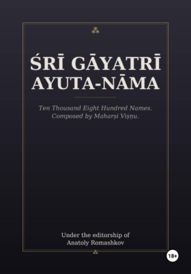Śrī Gāyatrī Ayuta-nāma