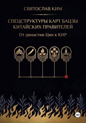 Спецструктуры карт БаЦзы китайских правителей