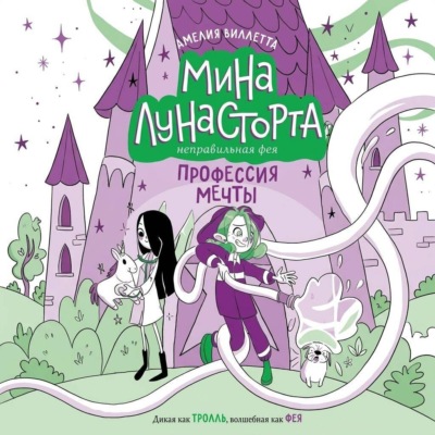 Профессия мечты