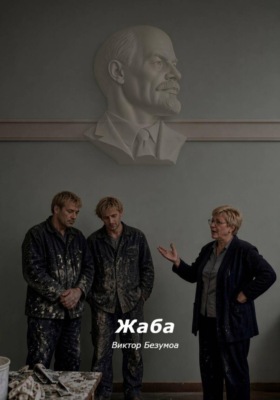 Жаба