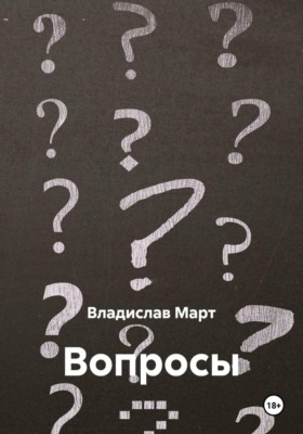 Вопросы