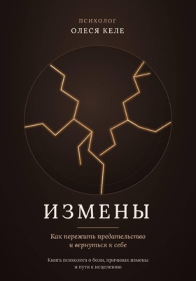 ИЗМЕНЫ