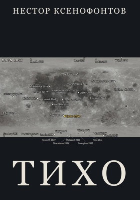 Тихо