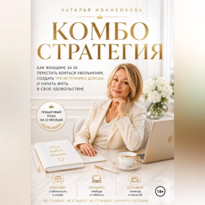 "КОМБО СТРАТЕГИЯ"