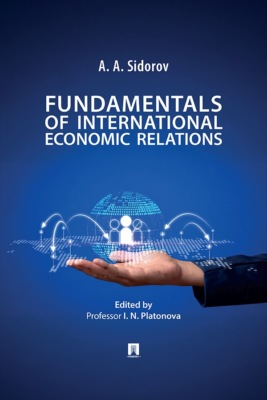 Fundamentals of International Economic Relations. Textbook / Основы международных экономических отношений. Учебник