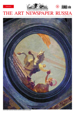 The Art Newspaper Russia №08 / октябрь 2026
