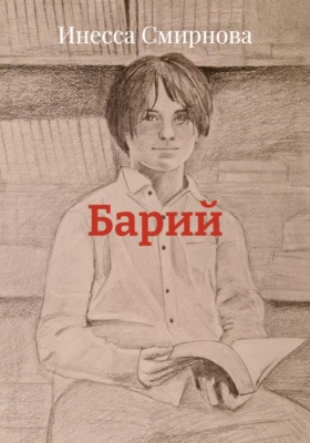 Барий