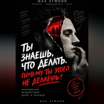 Ты знаешь, что делать. Почему ты этого не делаешь?