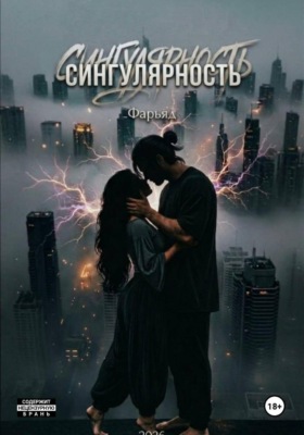Сингулярность