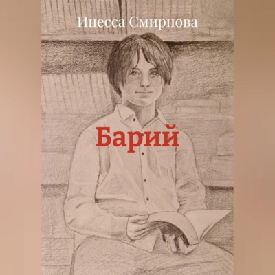 Барий