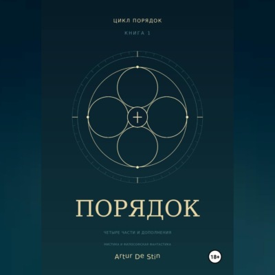 Порядок