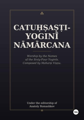 Catuḥṣaṣṭi-yoginī Nāmārcana