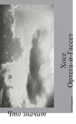 Что значит читать