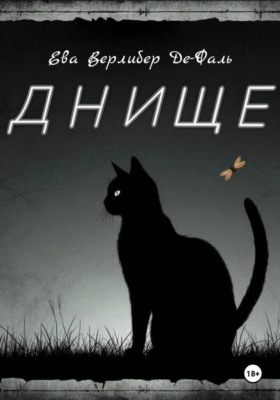 Днище