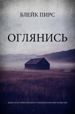 Оглянись
