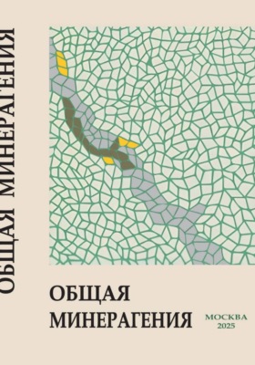 Общая минерагения