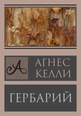 Гербарий