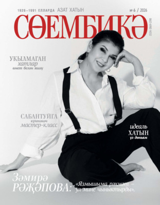 Сөембикә №06/2026