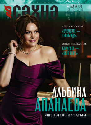 Сәхнә / Сцена №05/2026