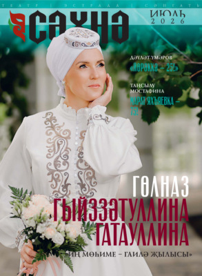 Сәхнә / Сцена №07/2026