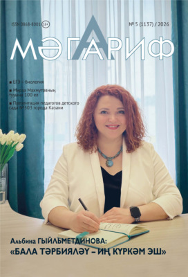Мәгариф / Образование №05/2026