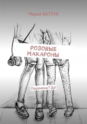 Розовые макароны