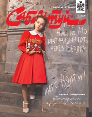Сабантуй №05/2026