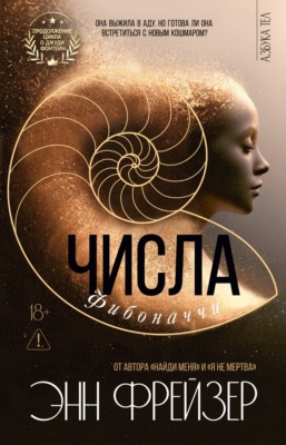 Числа Фибоначчи