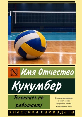 Телекинез не работает!