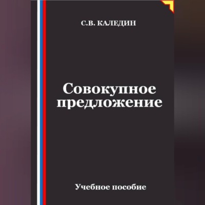 Совокупное предложение