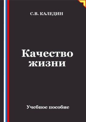 Качество жизни