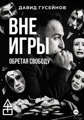 Вне игры
