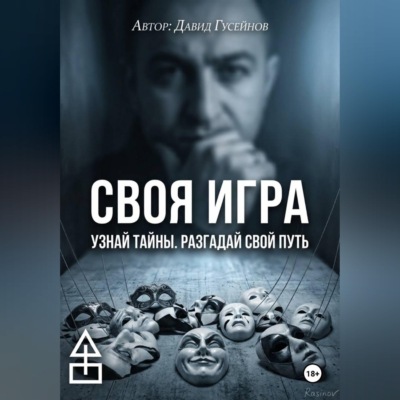 Своя игра
