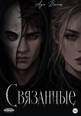Связанные