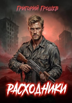 Расходники