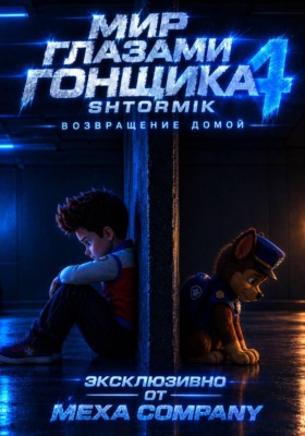 Мир глазами гонщика 4