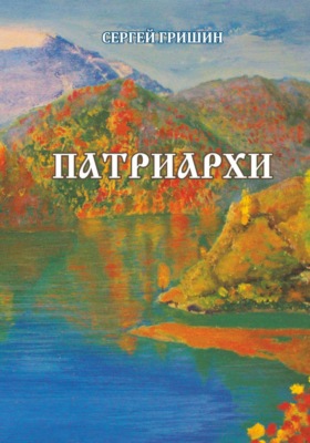 Патриархи