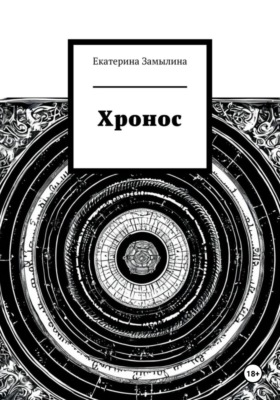 Хронос